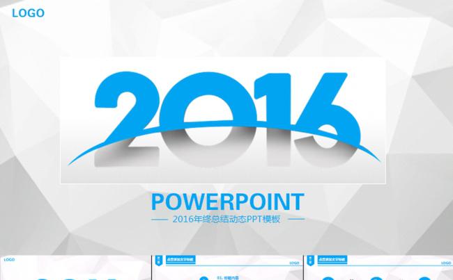 极致简约2016年终总结汇报动态PPT缩略图