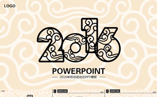 2016年终总结报告汇报动态PPT缩略图