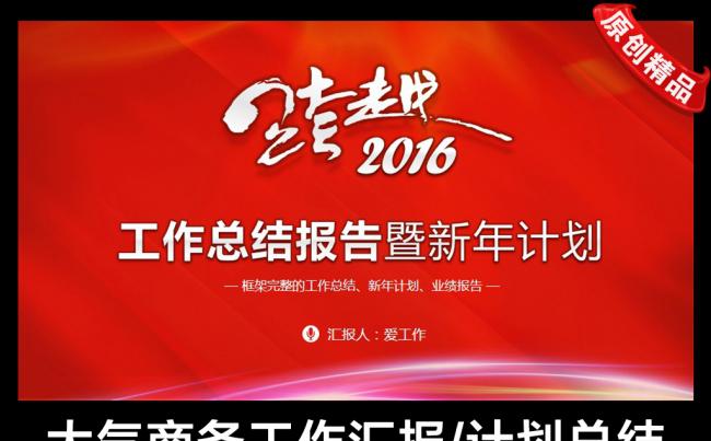 大气红色跨越2016工作总结汇报ppt缩略图