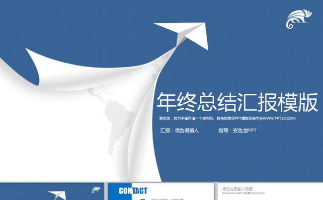  起航2016年终工作总结报告动态PPT模板缩略图