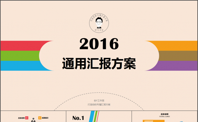 【多彩清新】总结汇报通用汇报方案缩略图