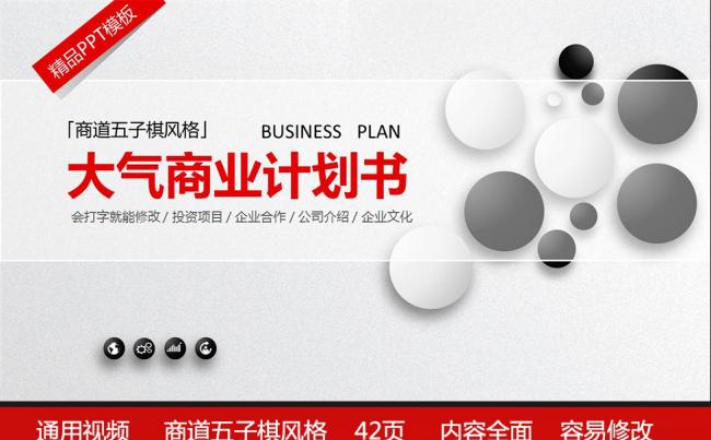 框架完整的商业融资计划书商业路演PPT模板缩略图