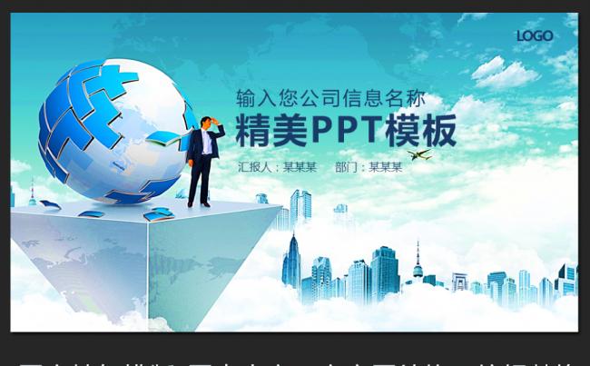 职场人生规划职业生涯规划ppt模板大学生个人简历制作缩略图