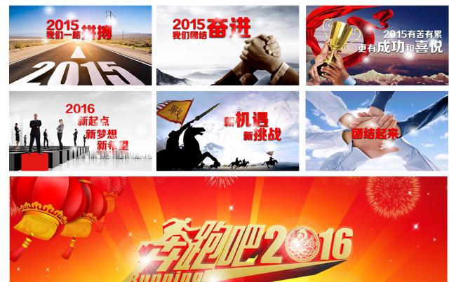 奔跑吧2016震撼大气总结汇报PPT缩略图