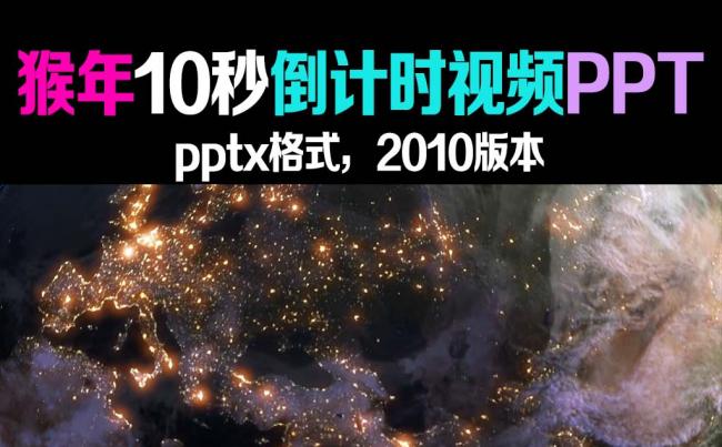 2016猴年倒计时视频PPT缩略图