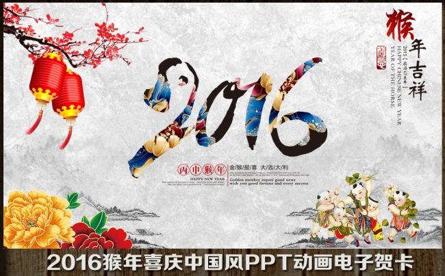 2016猴年喜庆中国风新年春节元旦贺岁拜年PPT电子贺卡模板缩略图