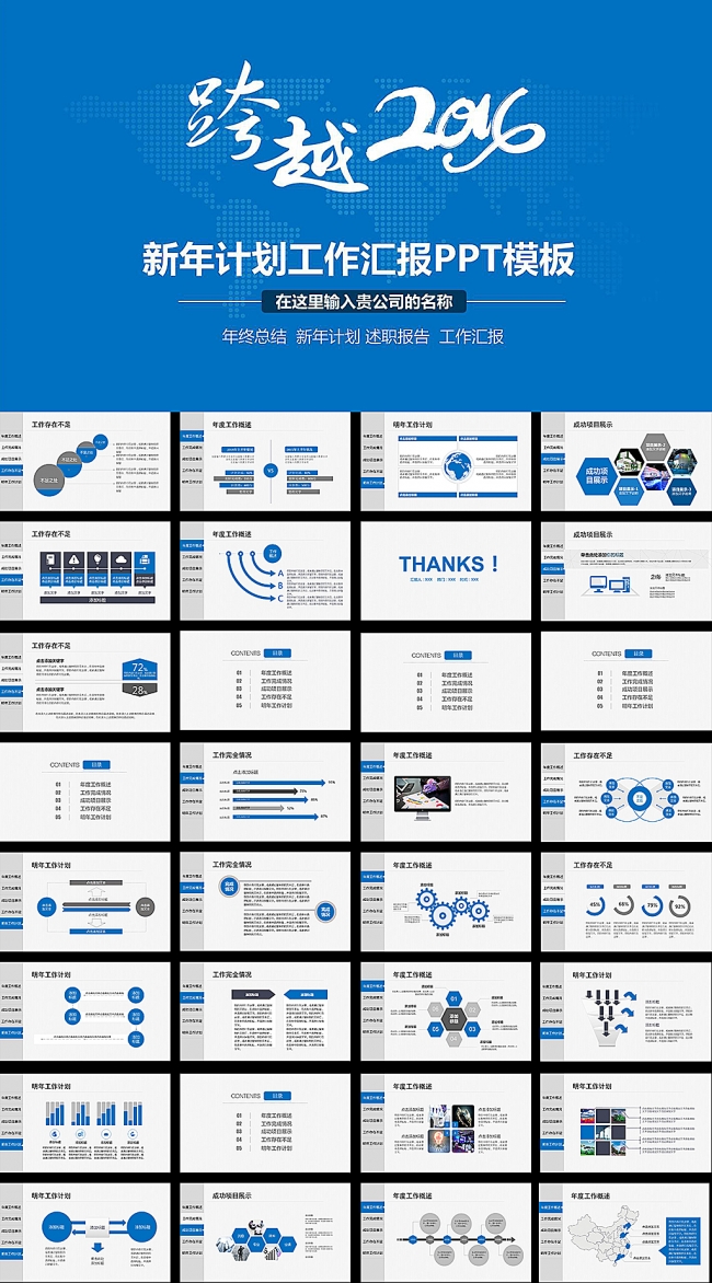 2016年工作总结ppt模板