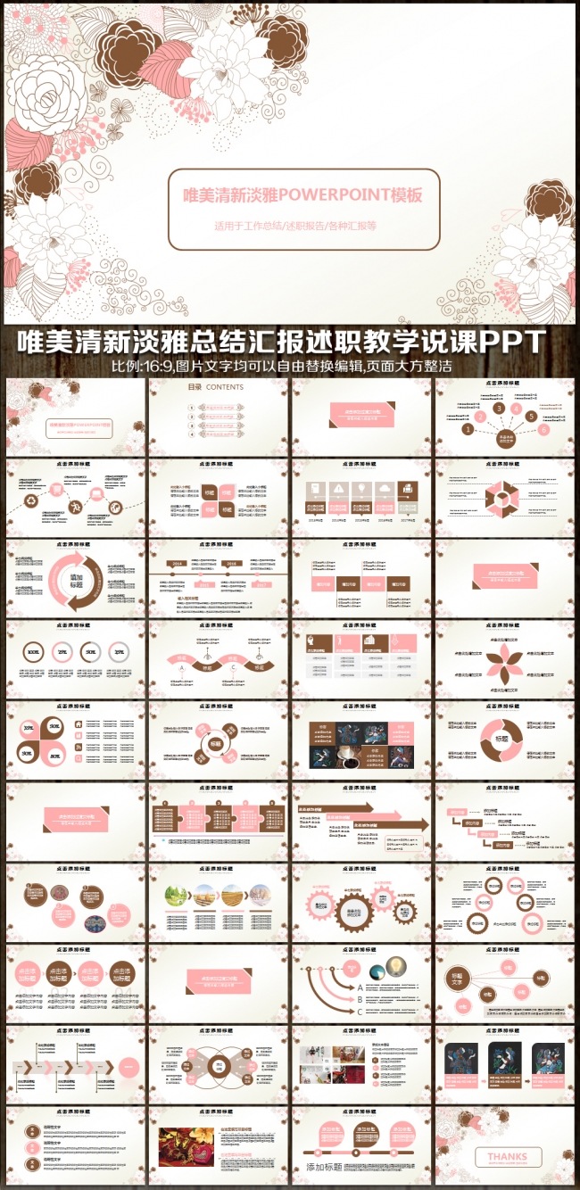 唯美小清新总结汇报述职计划培训教育说课演讲公司文化PPT模板