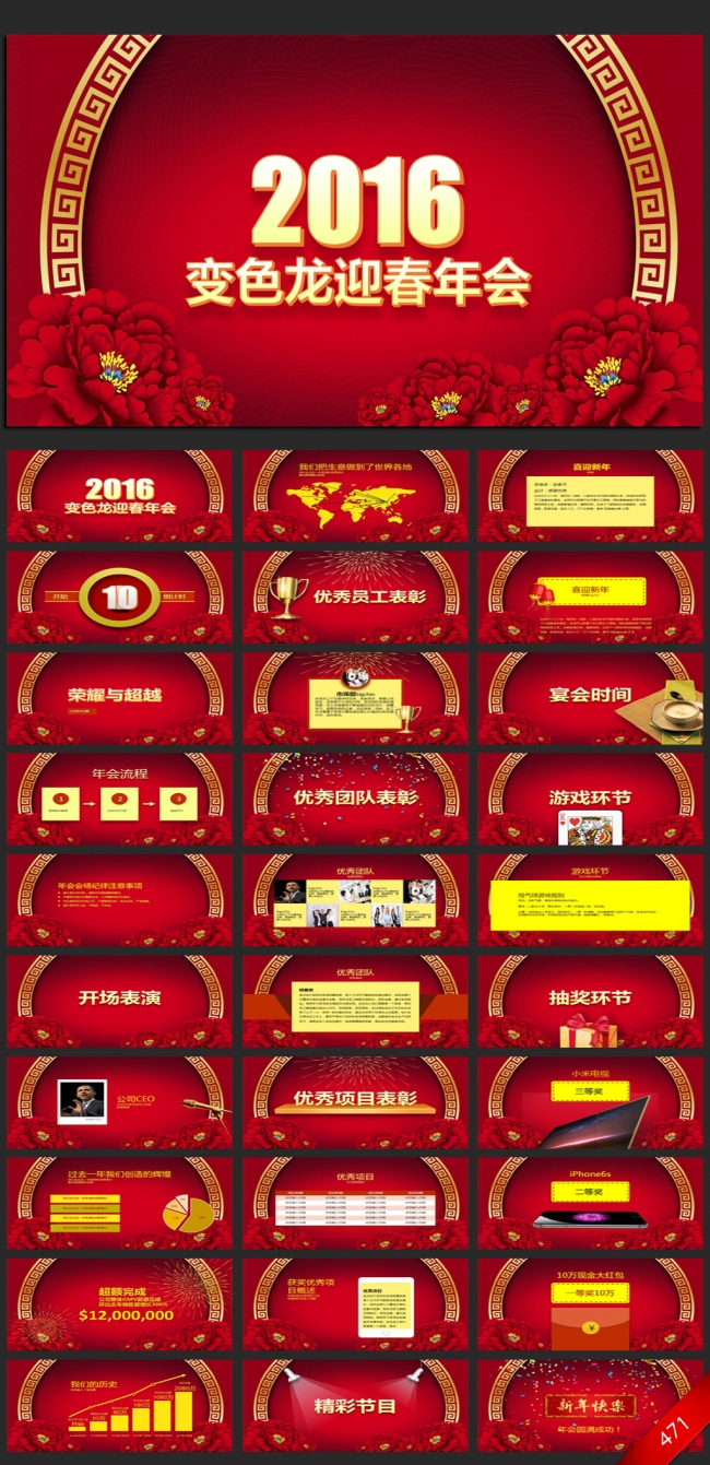 2016猴年公司年会ppt模板