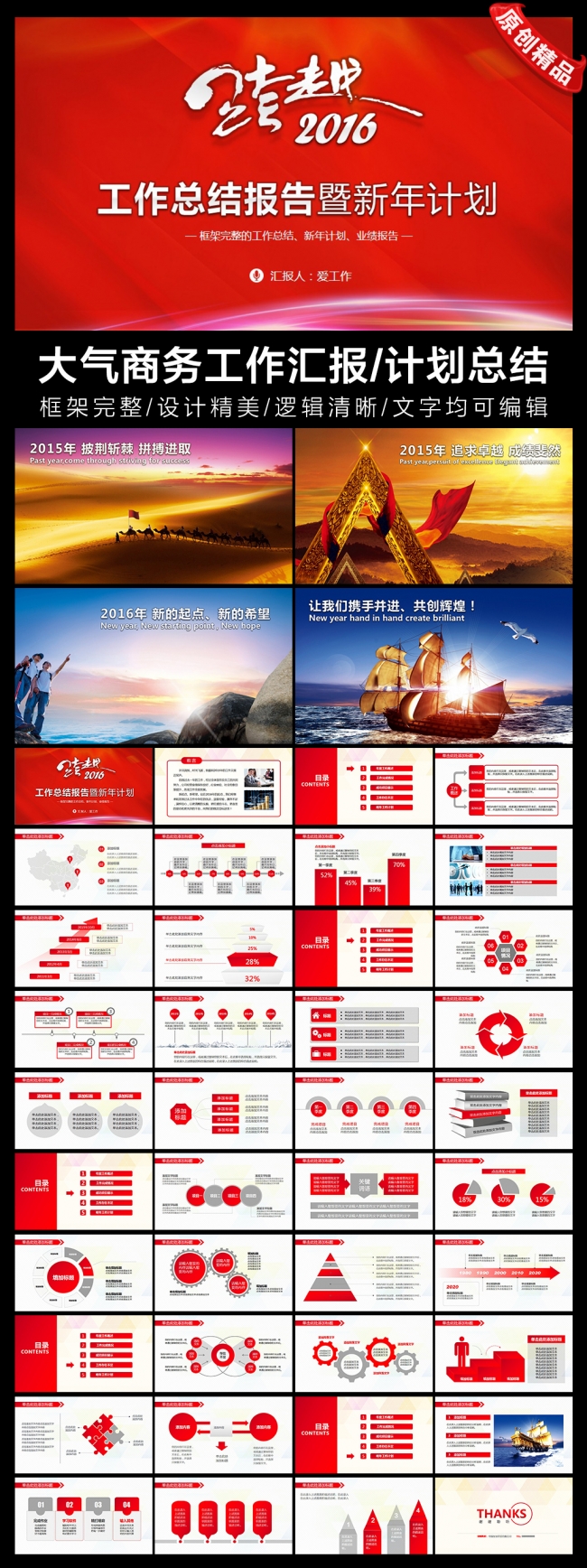 大气红色跨越2016工作总结汇报ppt