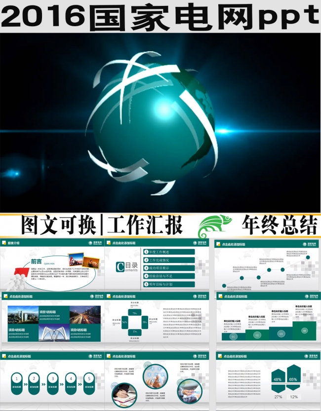 2016国家电网ppt