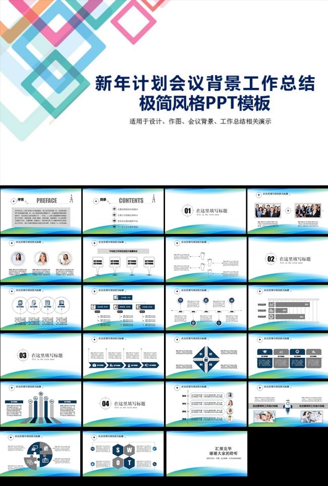 极简风格新年计划会议背景工作总结