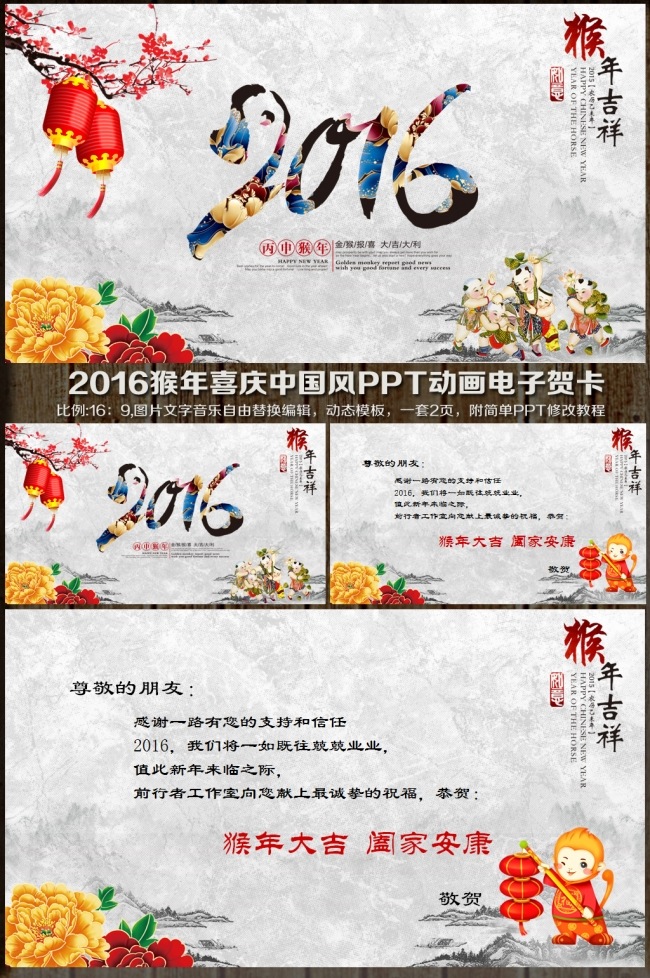 2016猴年喜庆中国风新年春节元旦贺岁拜年PPT电子贺卡模板