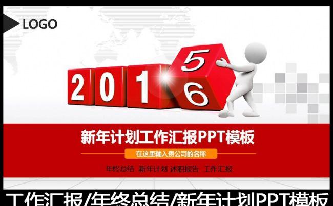 2016红色时尚工作总结工作汇报PPT缩略图