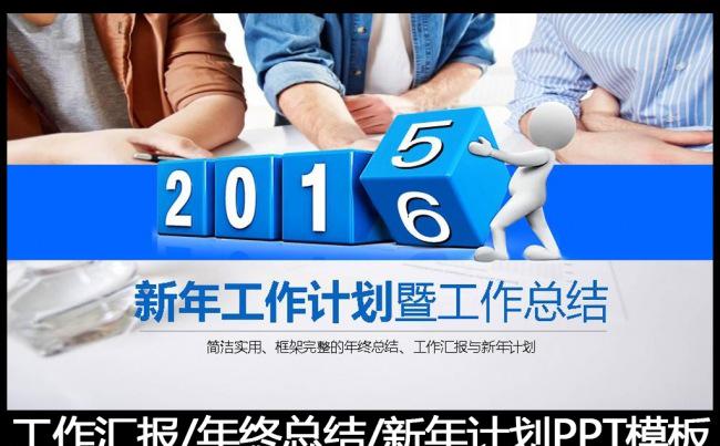 蓝色2016年终总结工作计划PPT缩略图