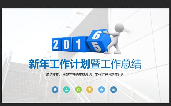 蓝色精美时尚2016年终工作总结汇报通用ppt动态模板缩略图