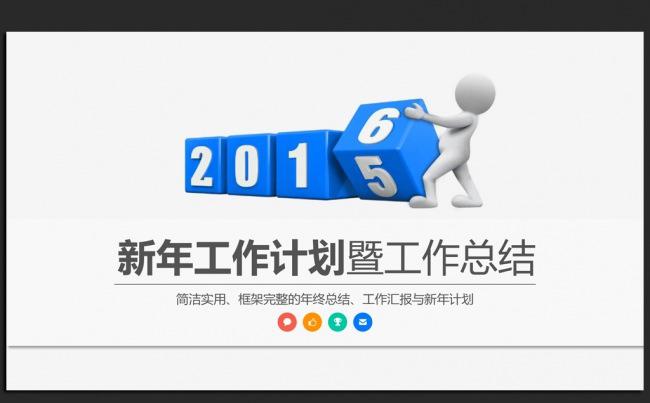 时尚简约2016年终工作总结汇报通用ppt动态模板缩略图