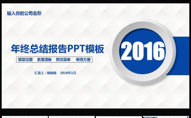 简约2016年终总结工作汇报PPT模板图片下载缩略图