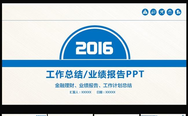 2016年终总结工作汇报PPT模板图片下载缩略图