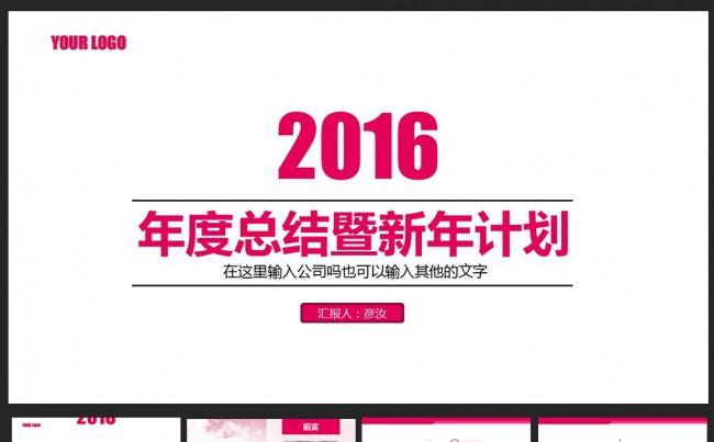 2016大气精美工作PPT模板缩略图