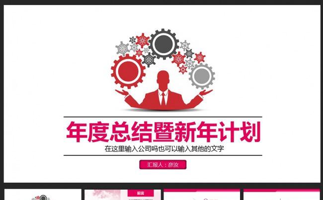 2016工作总结汇报PPT模板下载缩略图