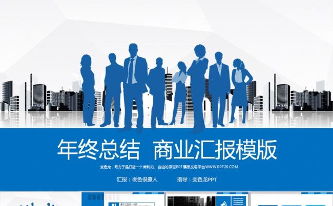 2016商务团队述职报告工作总结动态PPT模板缩略图