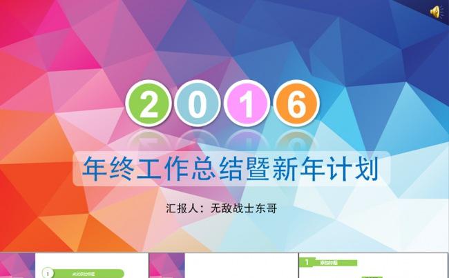 2016年终总结ppt模板缩略图