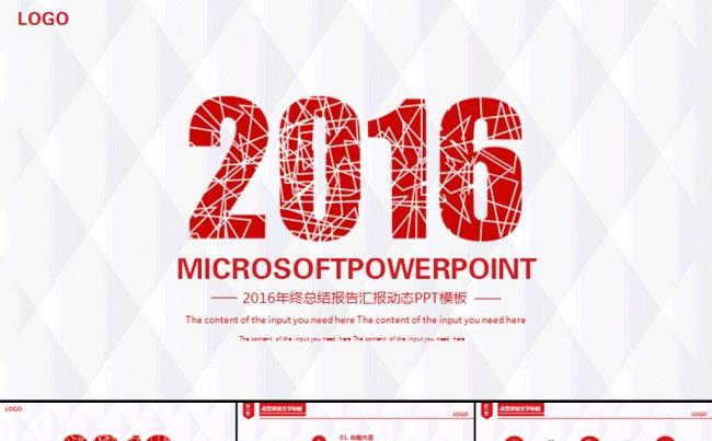 简约红色砖石商务2016年终总结汇报PPT缩略图