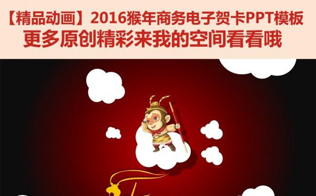 2016猴年商务电子贺卡PPT模板缩略图