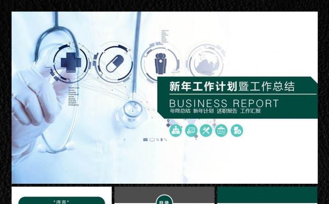 医疗医院药物化学通用版ppt缩略图
