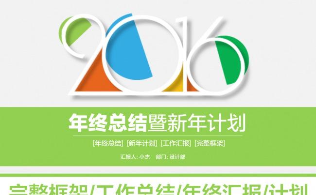 2016年炫彩商务年终工作总结汇报PPT模板缩略图