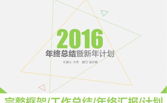 2016年时尚简约年终总结PPT模板缩略图