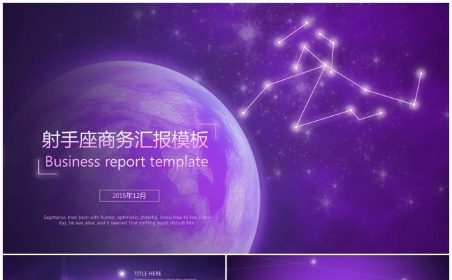 射手座动态PPT模板缩略图