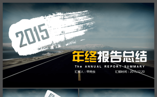 一路向西年终报告缩略图