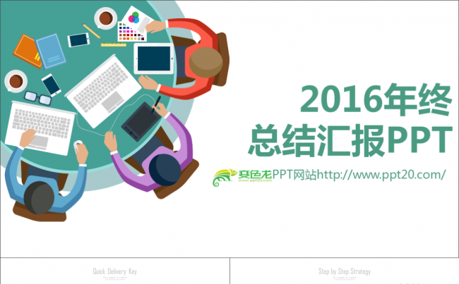 最新时尚工作总结汇报PPT模板2缩略图