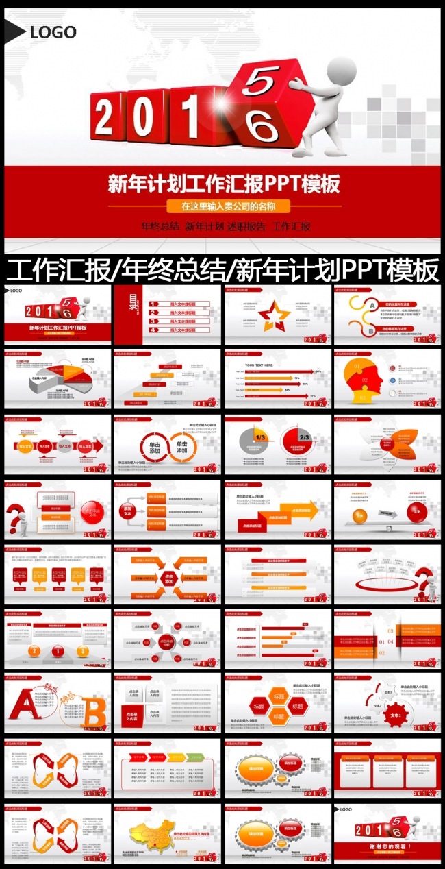 2016红色时尚工作总结工作汇报PPT