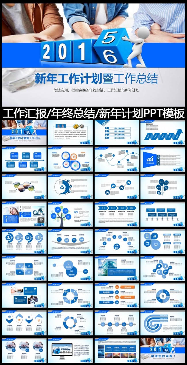 蓝色2016年终总结工作计划PPT