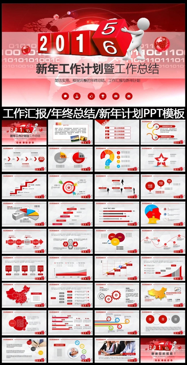 精美2016年终总结工作计划PPT模板