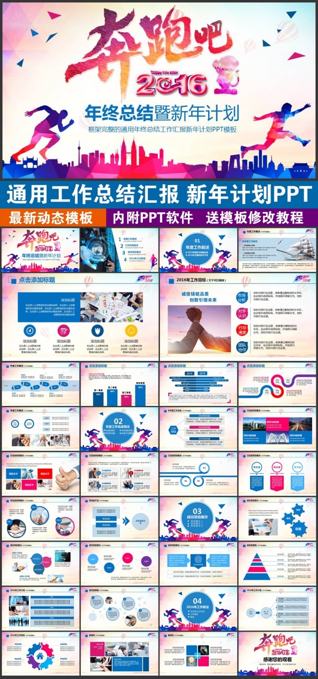 奔跑吧2016年终总结工作总结汇报新年计划PPT模板下载