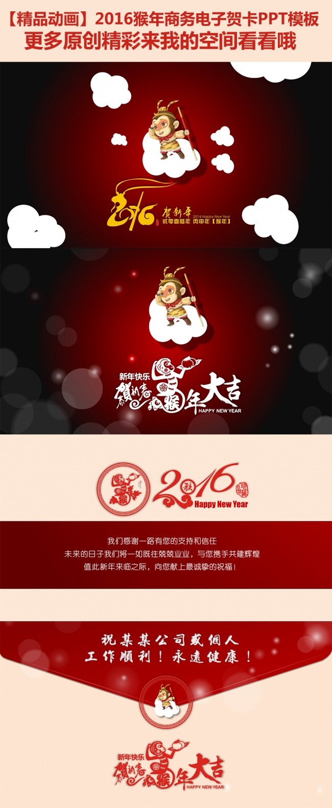 2016猴年商务电子贺卡PPT模板