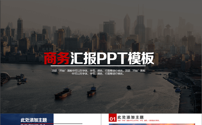 2016红色商务汇报总结演示模板缩略图