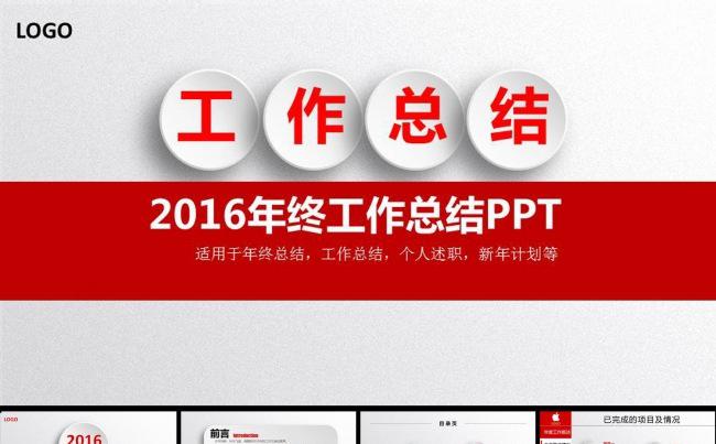 （精品推荐）2016工作总结汇报ppt模板缩略图