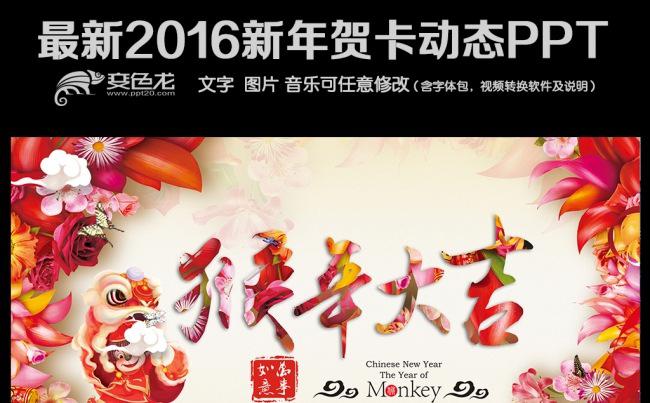 2016猴年电子贺卡PPT缩略图