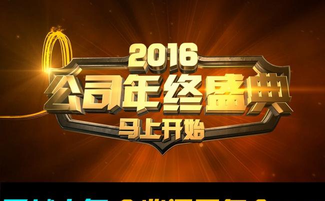 2016震撼企业年会通用开场视频ppt模板缩略图