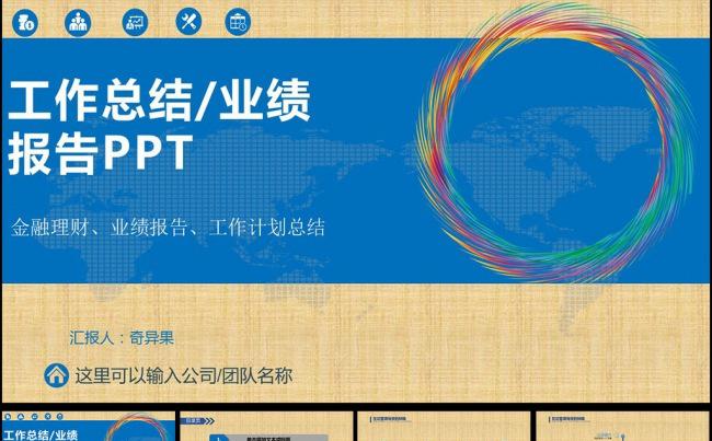 2016微立体框架完整年终工作总结PPT模板缩略图