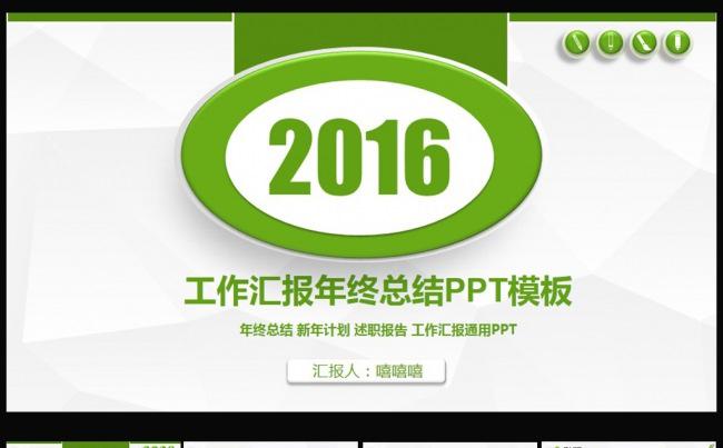 绿色现代时尚清爽商务工作总结PPT图片下载缩略图