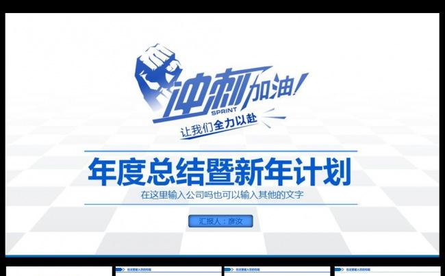 [精]2016工作总结汇报PPT缩略图