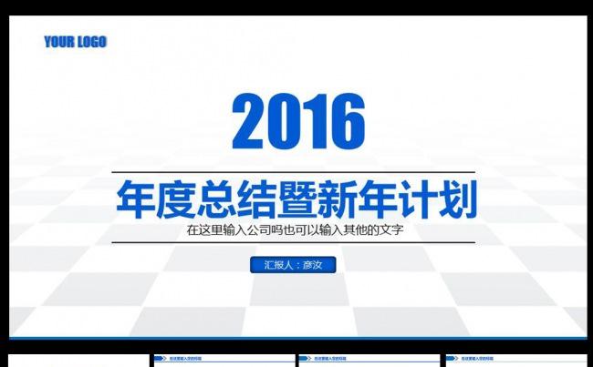 【精】2016大气精美PPT模板缩略图