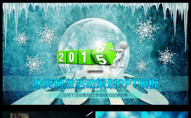 冰凉个性2016PPT模板缩略图