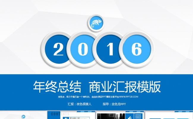2016年终总结演示通用动态PPT模板缩略图
